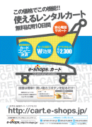 e-shops�J�[�g�@���[�t���b�g