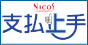 支払上手
