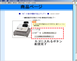買い物カゴ設置