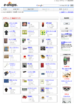 e-shops�^�O�E�H�[�N�@e-shops�^�O�E�H�[�N�@���i�Љ�@���i�T��